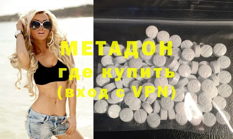 Метадон methadone  Кондрово 